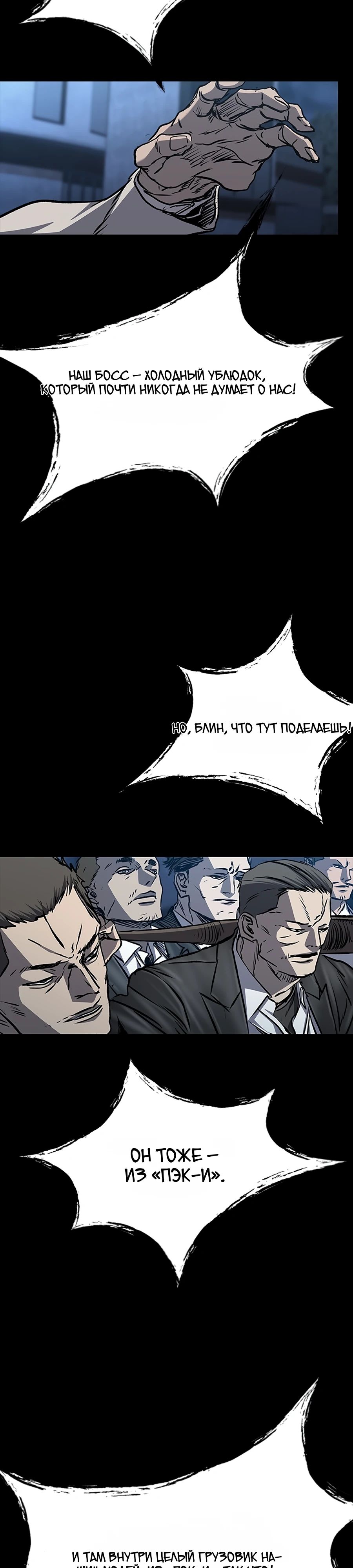 Манга Касл 2: Человечество - Глава 104 Страница 51