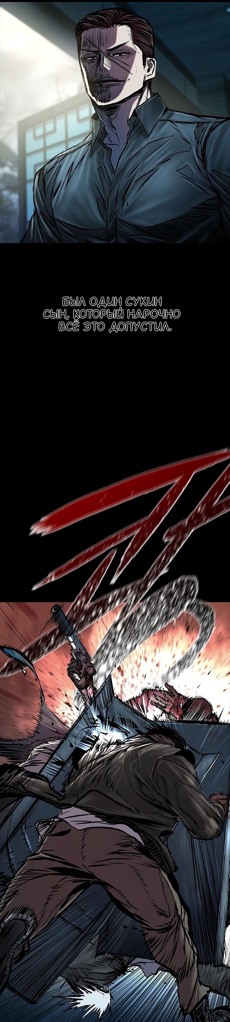 Манга Касл 2: Человечество - Глава 104 Страница 25