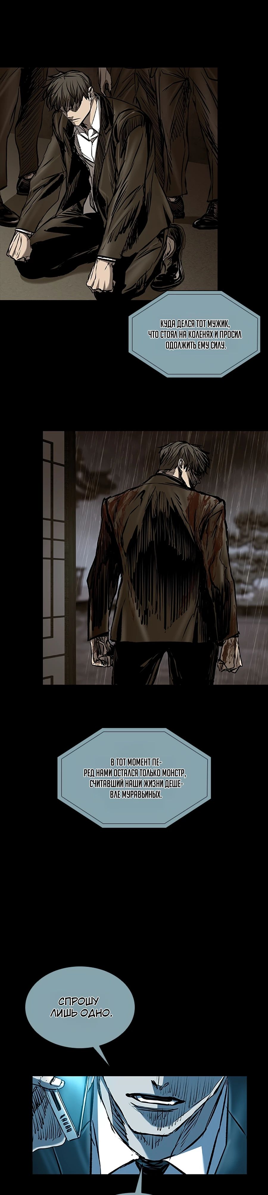 Манга Касл 2: Человечество - Глава 104 Страница 47