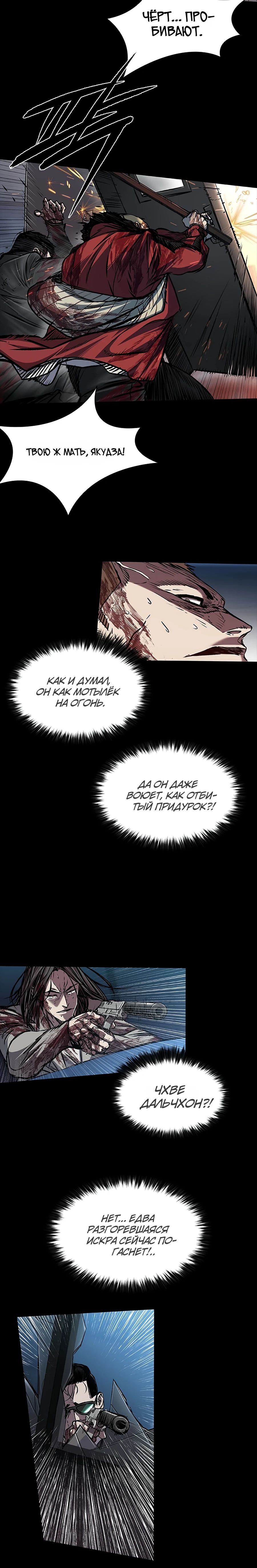 Манга Касл 2: Человечество - Глава 104 Страница 6