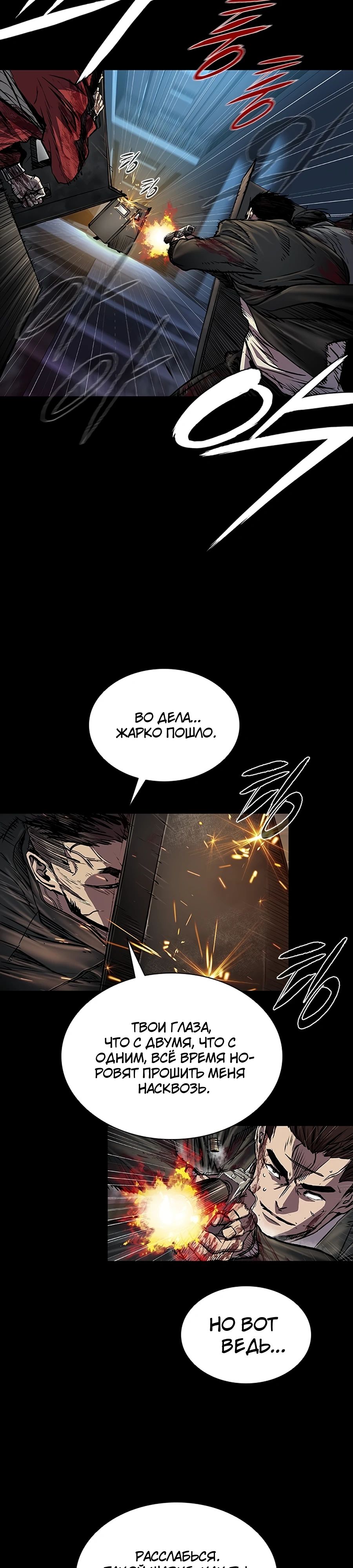 Манга Касл 2: Человечество - Глава 104 Страница 4