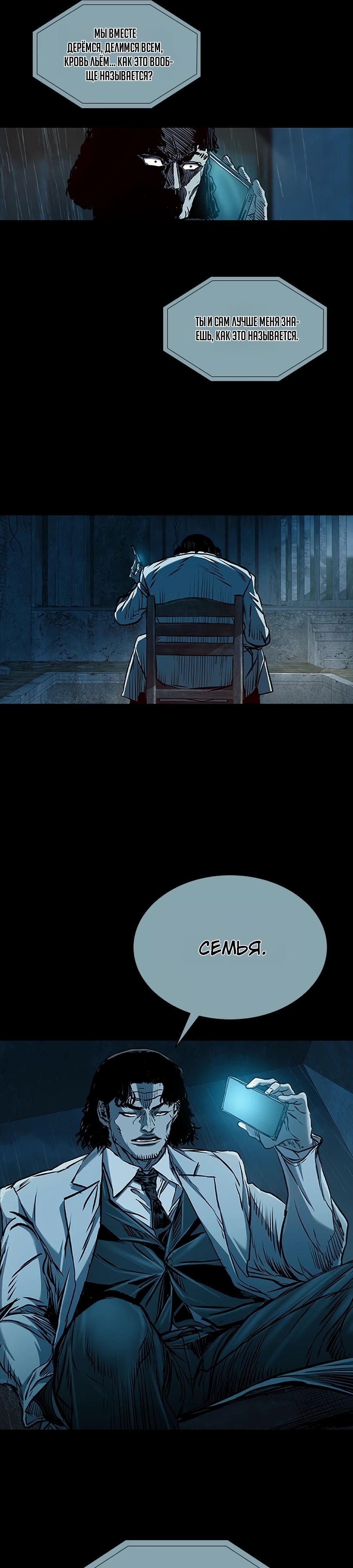 Манга Касл 2: Человечество - Глава 104 Страница 49