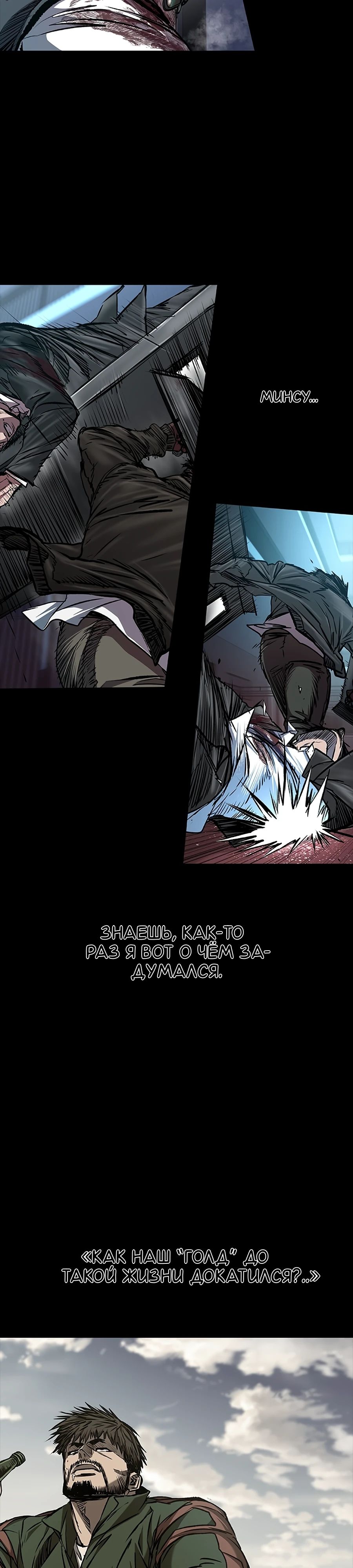 Манга Касл 2: Человечество - Глава 104 Страница 9