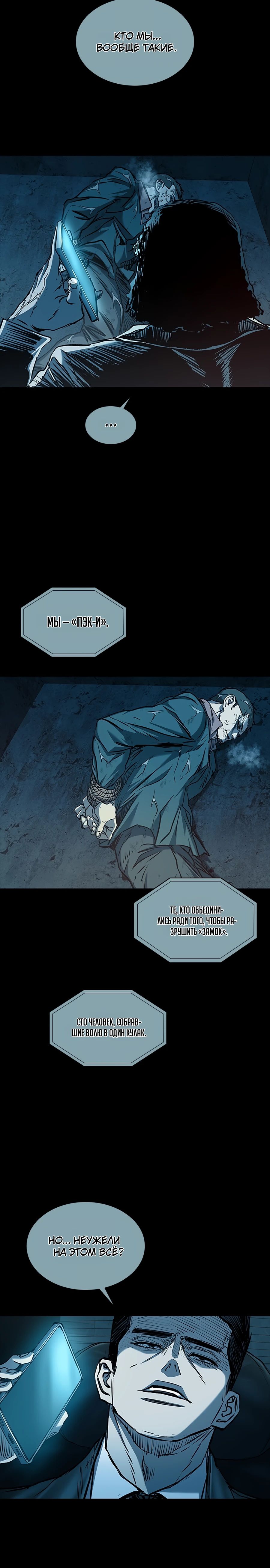 Манга Касл 2: Человечество - Глава 104 Страница 48