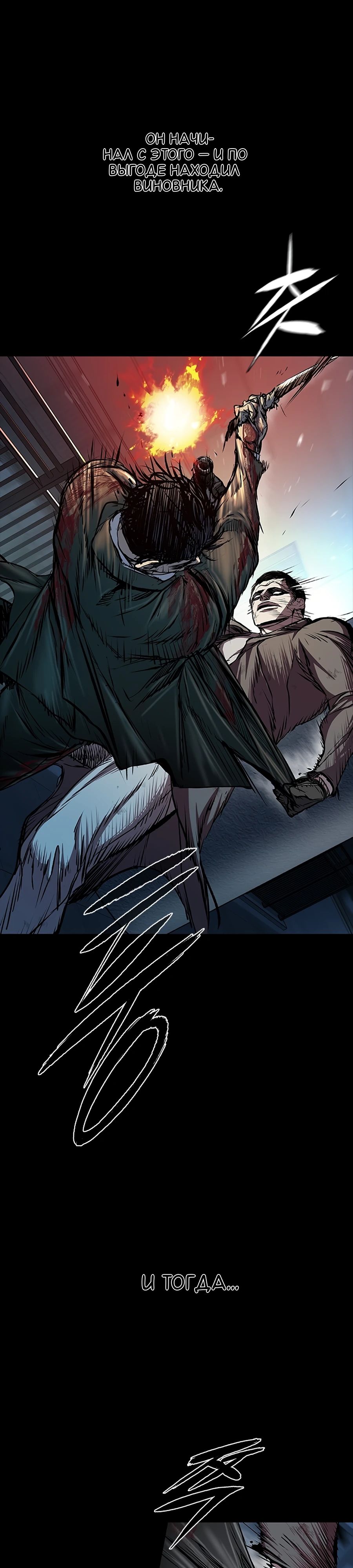 Манга Касл 2: Человечество - Глава 104 Страница 11