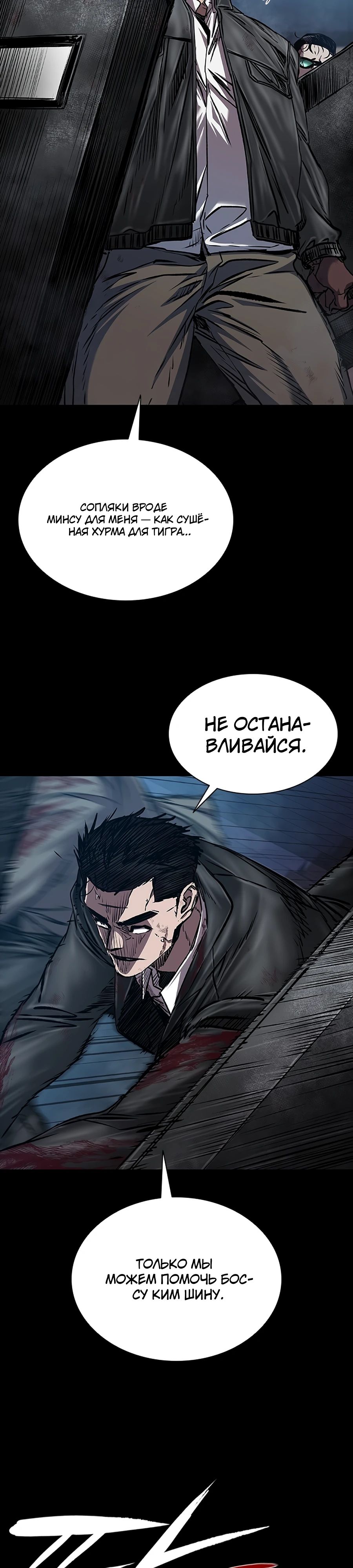 Манга Касл 2: Человечество - Глава 104 Страница 3