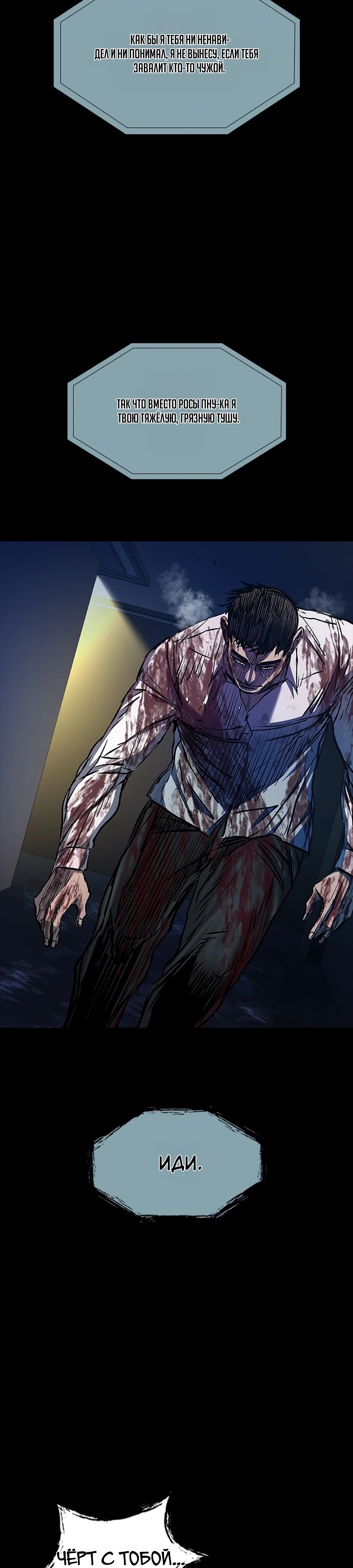 Манга Касл 2: Человечество - Глава 104 Страница 50