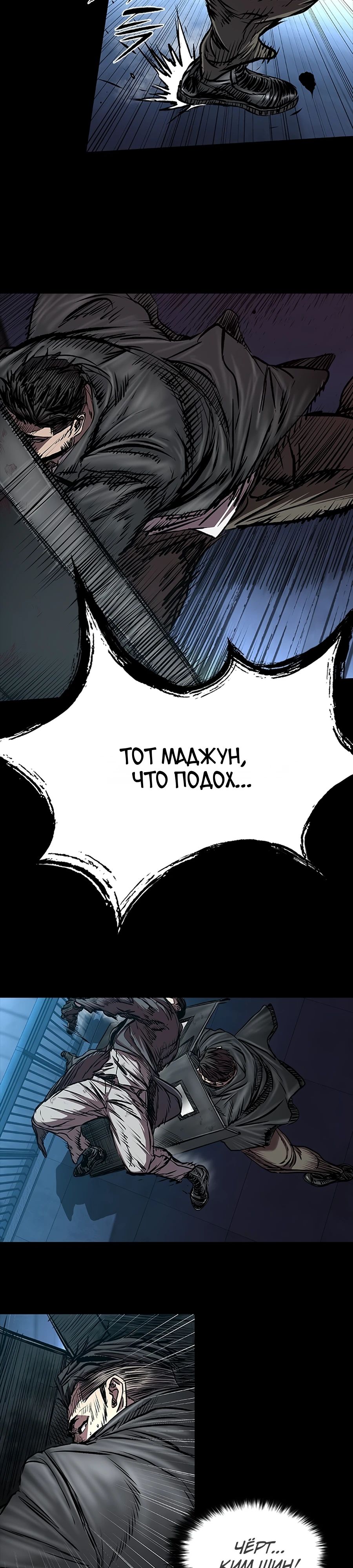 Манга Касл 2: Человечество - Глава 104 Страница 32