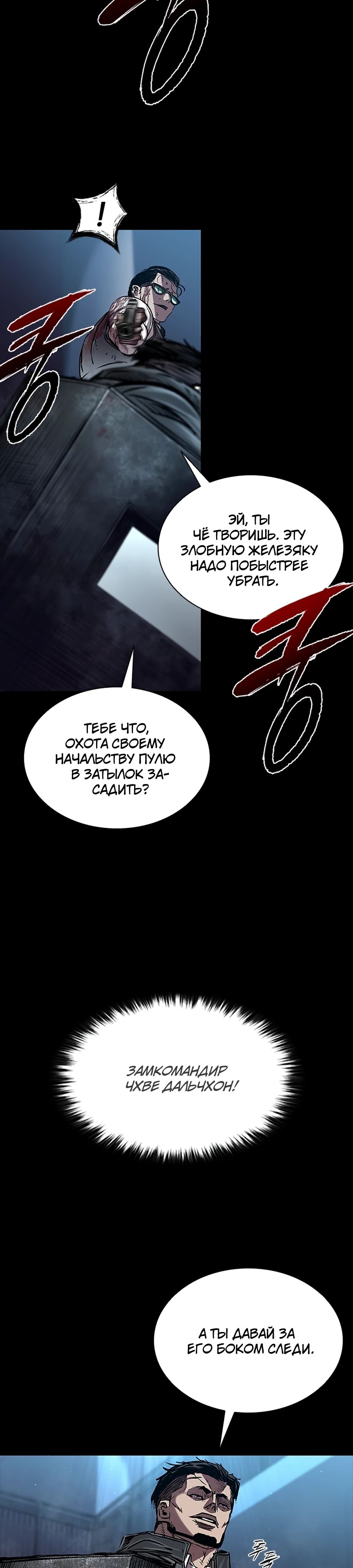 Манга Касл 2: Человечество - Глава 104 Страница 2