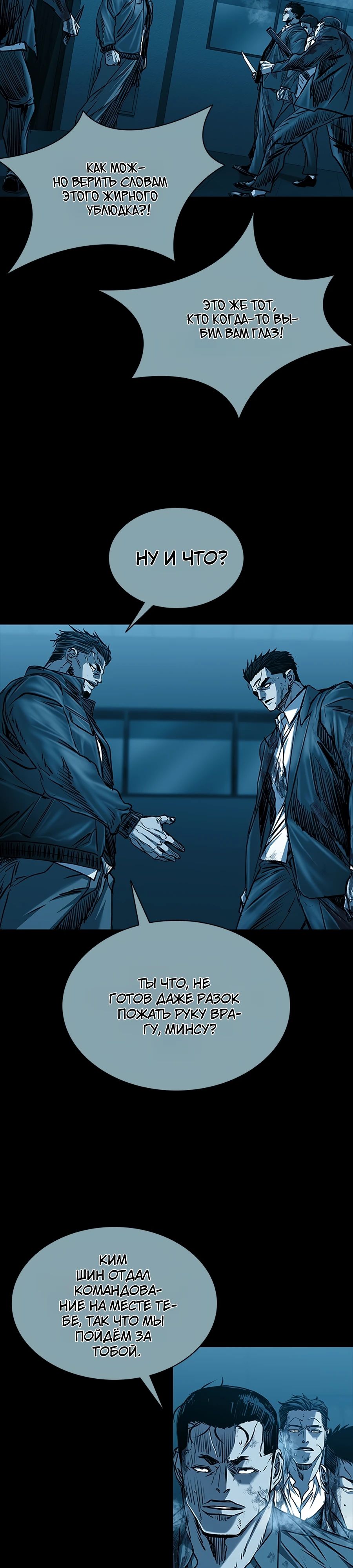 Манга Касл 2: Человечество - Глава 104 Страница 20