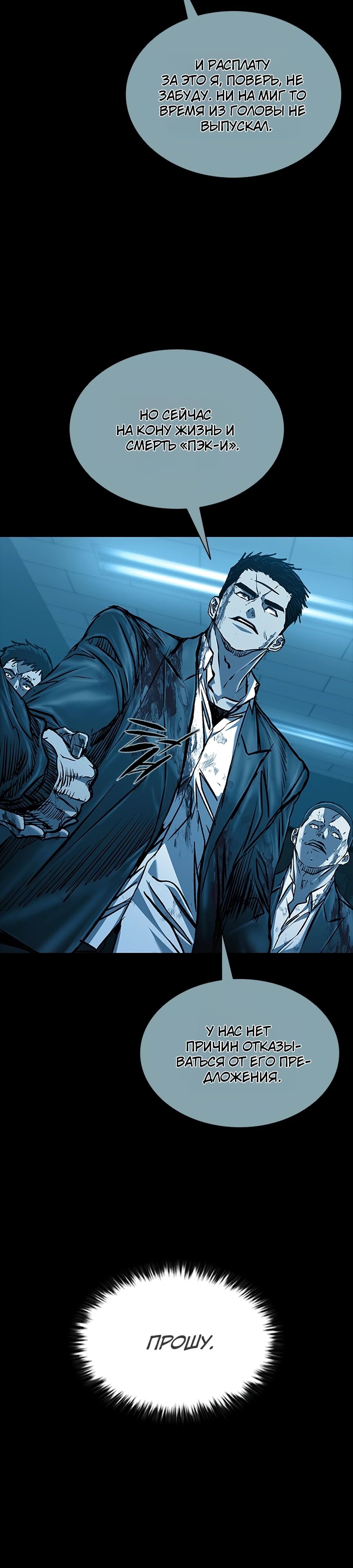 Манга Касл 2: Человечество - Глава 104 Страница 22