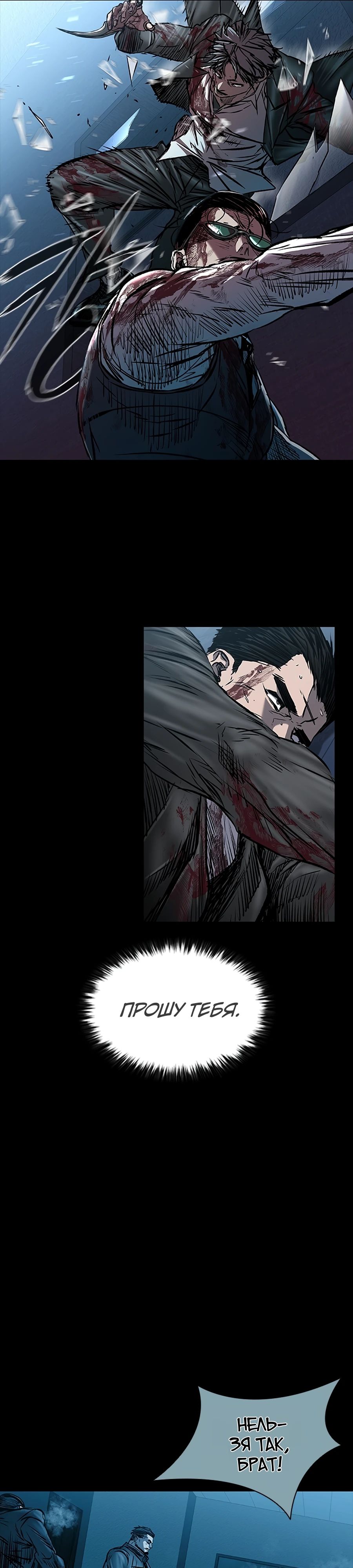 Манга Касл 2: Человечество - Глава 104 Страница 19