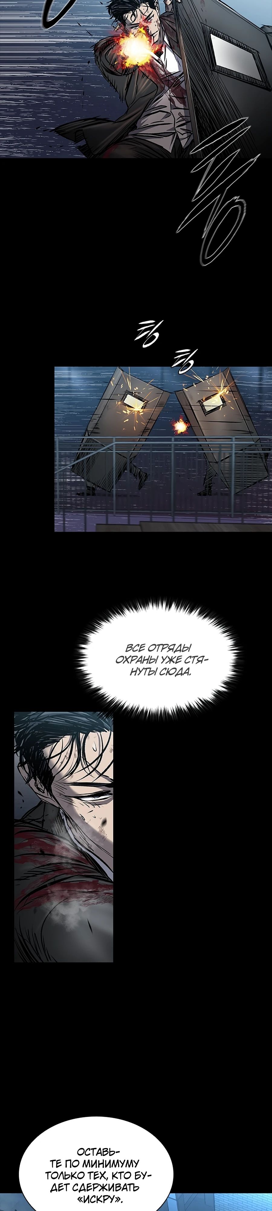 Манга Касл 2: Человечество - Глава 104 Страница 28