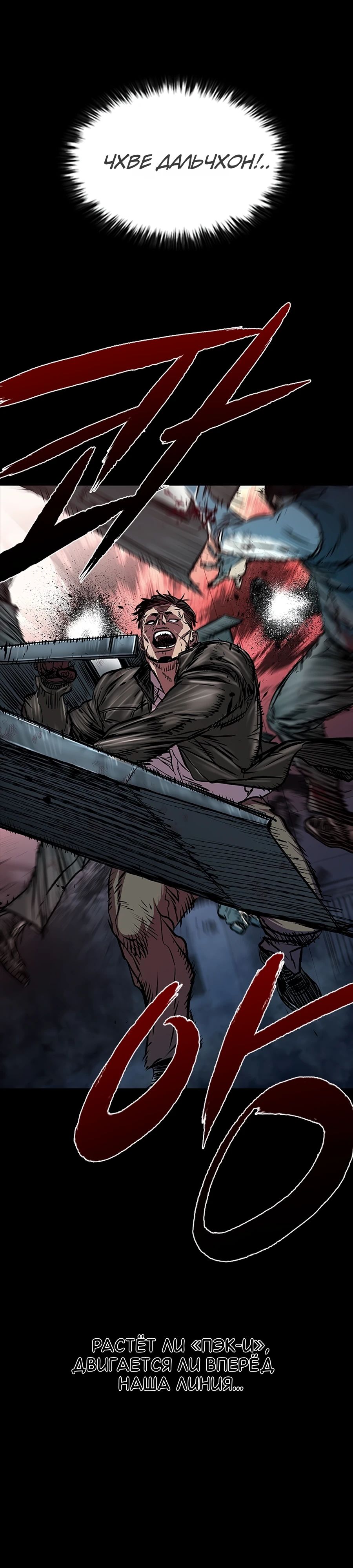 Манга Касл 2: Человечество - Глава 104 Страница 23