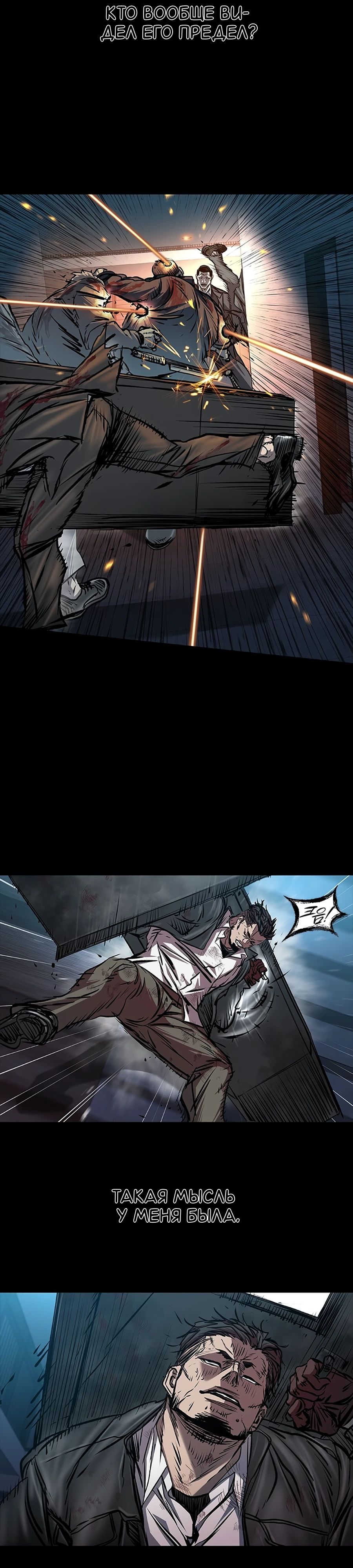 Манга Касл 2: Человечество - Глава 104 Страница 38