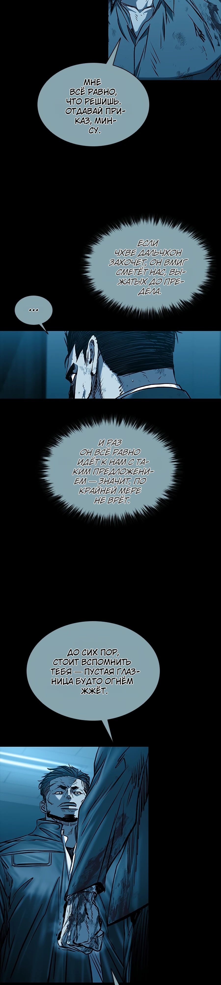 Манга Касл 2: Человечество - Глава 104 Страница 21