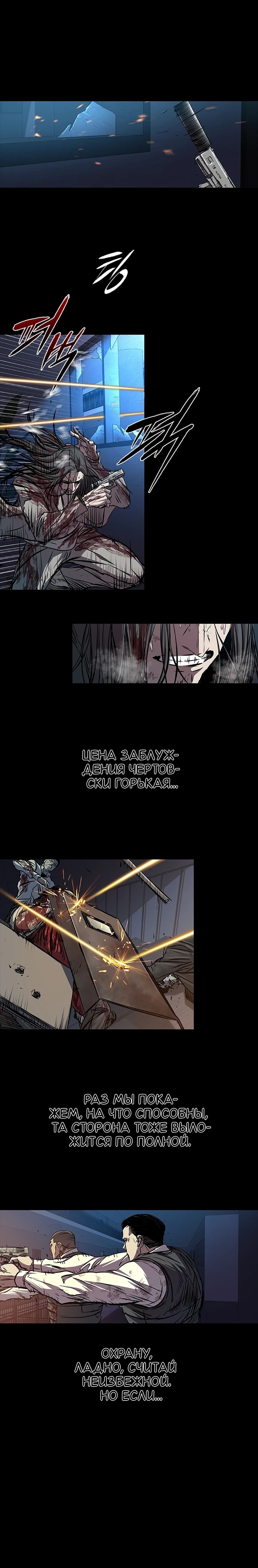 Манга Касл 2: Человечество - Глава 104 Страница 36