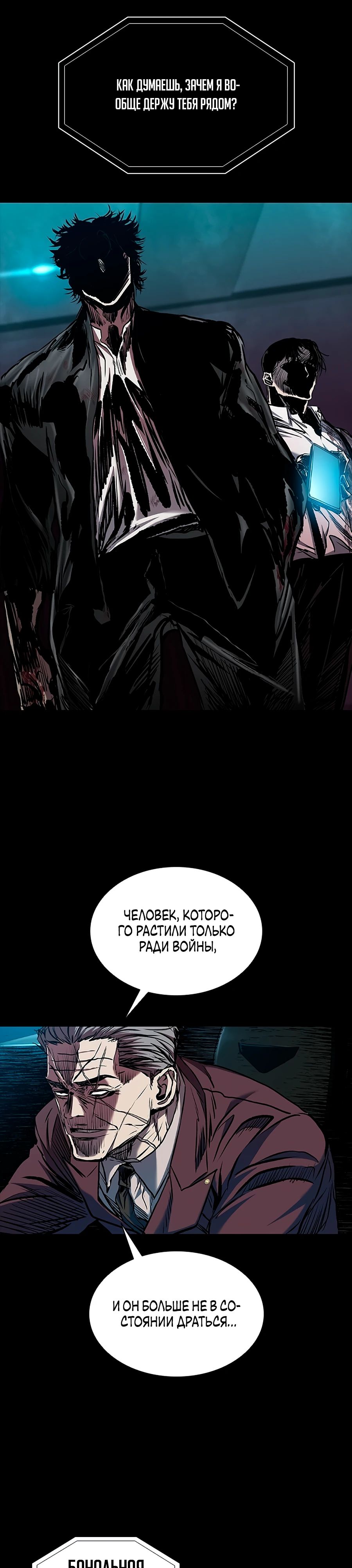 Манга Касл 2: Человечество - Глава 103 Страница 32