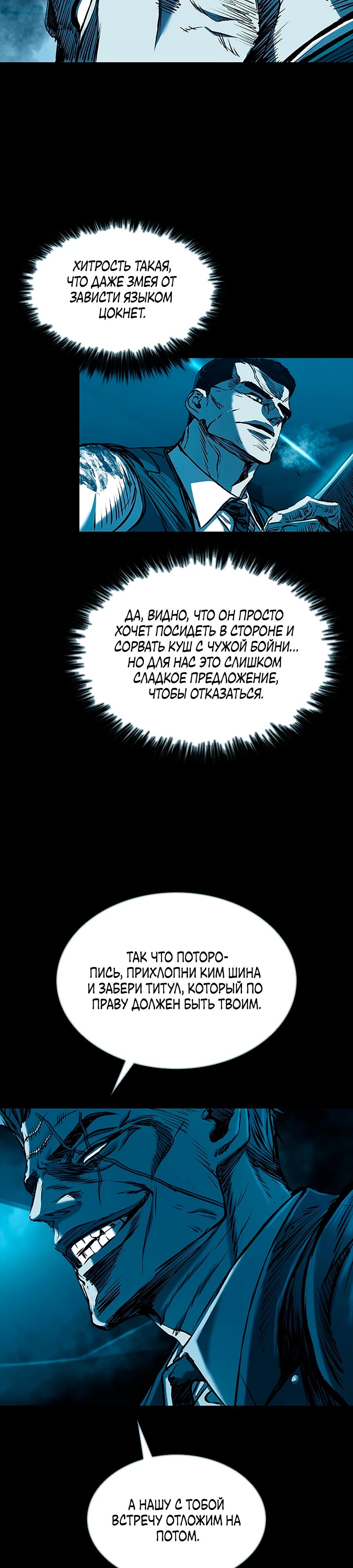 Манга Касл 2: Человечество - Глава 103 Страница 26