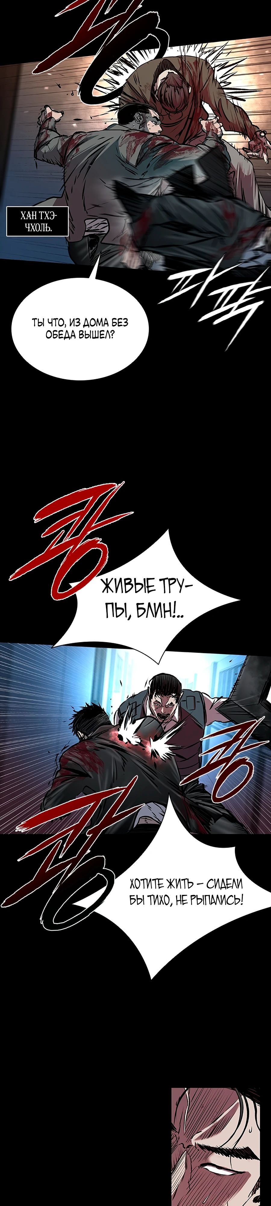 Манга Касл 2: Человечество - Глава 103 Страница 44