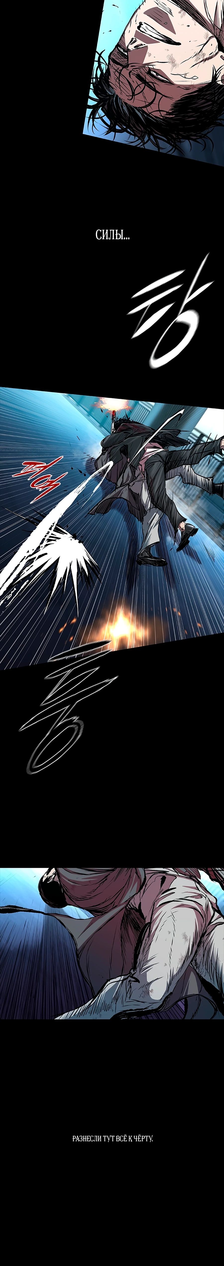 Манга Касл 2: Человечество - Глава 103 Страница 12