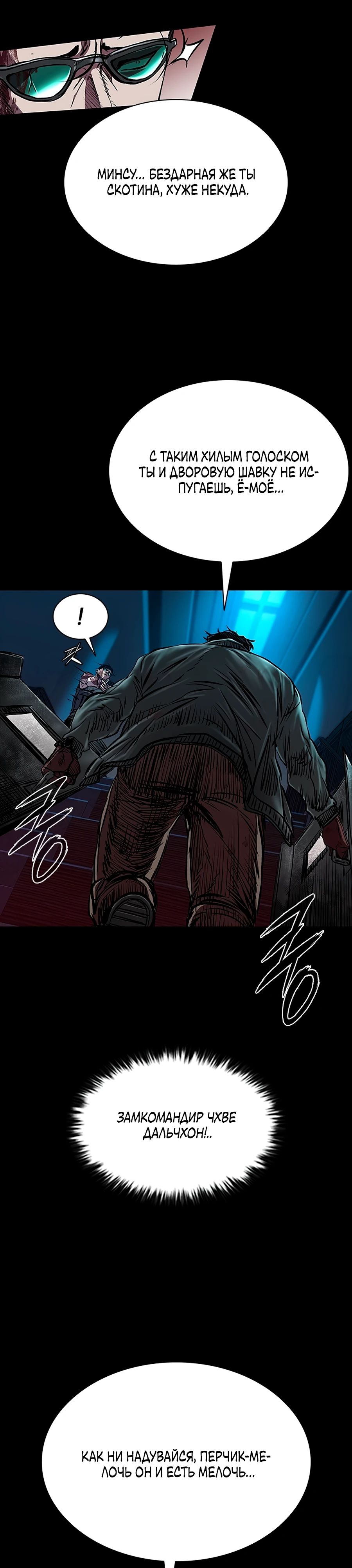 Манга Касл 2: Человечество - Глава 103 Страница 49