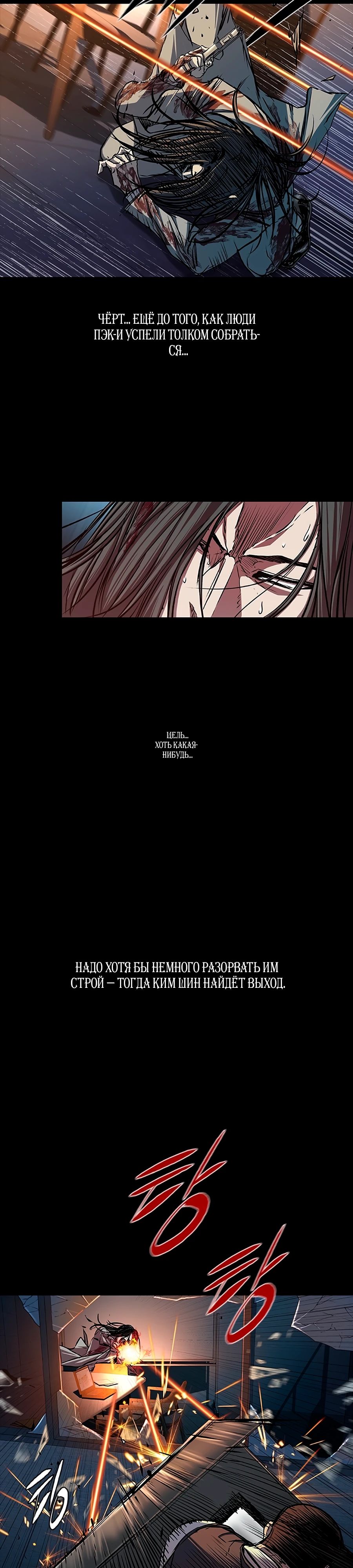 Манга Касл 2: Человечество - Глава 103 Страница 14