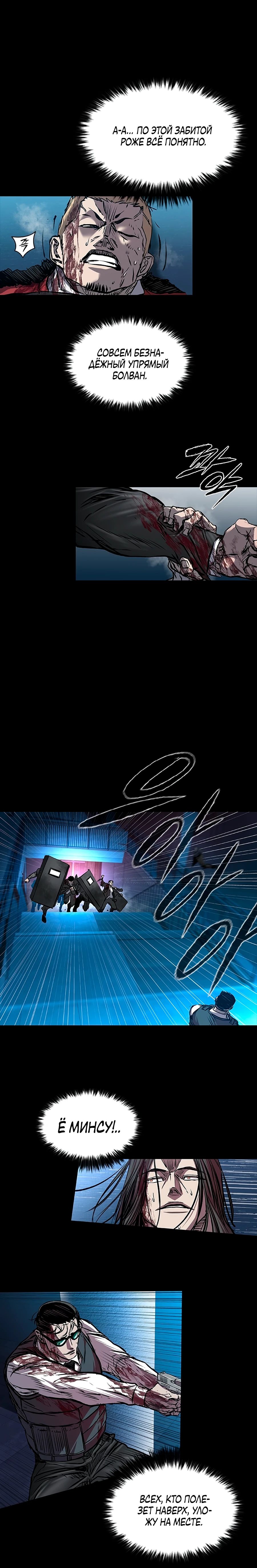 Манга Касл 2: Человечество - Глава 103 Страница 48