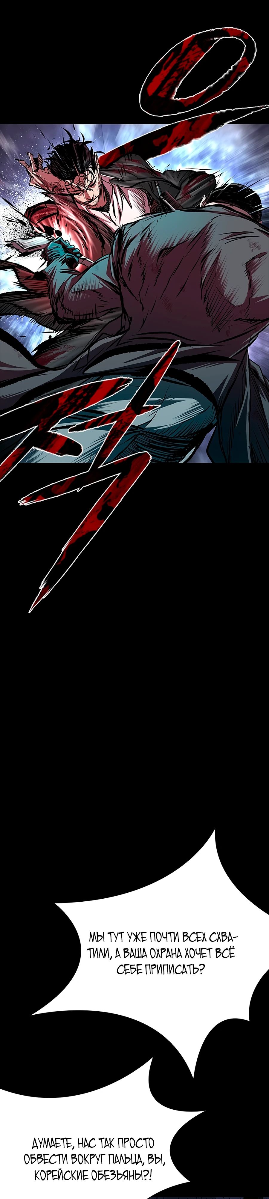 Манга Касл 2: Человечество - Глава 103 Страница 39