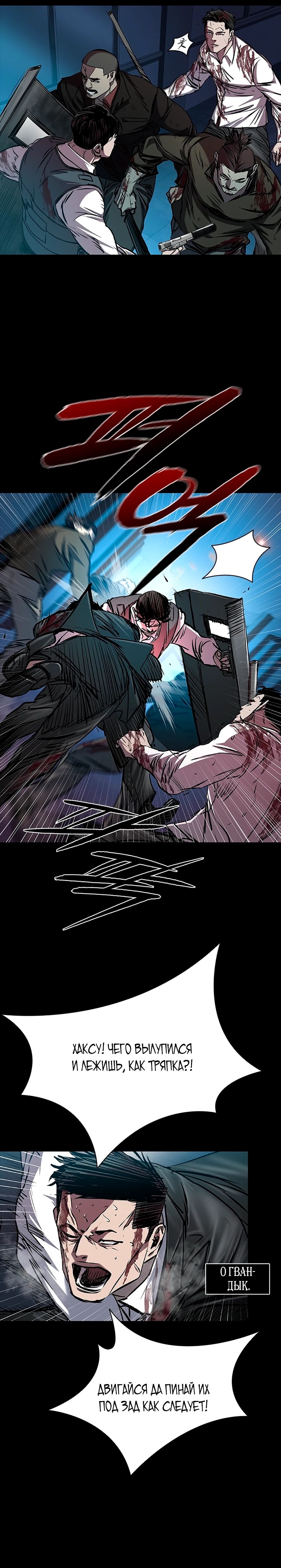 Манга Касл 2: Человечество - Глава 103 Страница 42