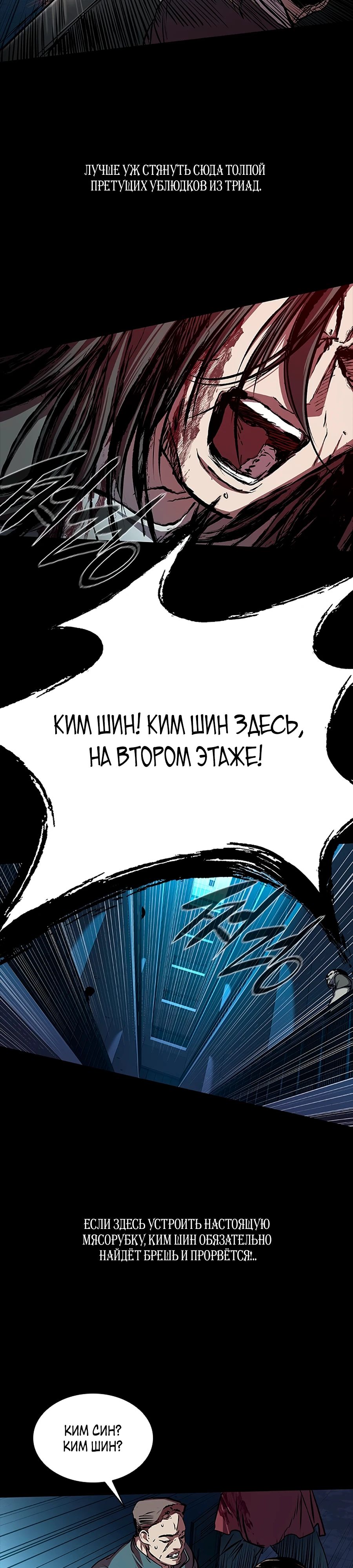 Манга Касл 2: Человечество - Глава 103 Страница 15