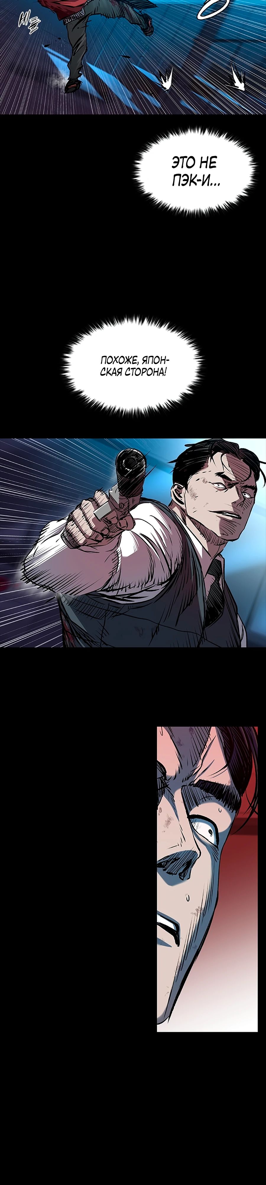 Манга Касл 2: Человечество - Глава 103 Страница 41