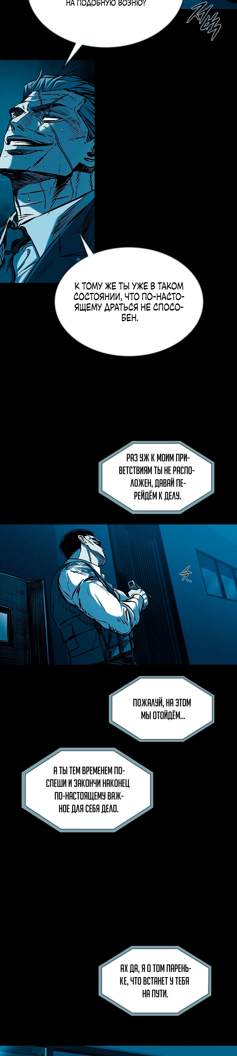 Манга Касл 2: Человечество - Глава 103 Страница 23