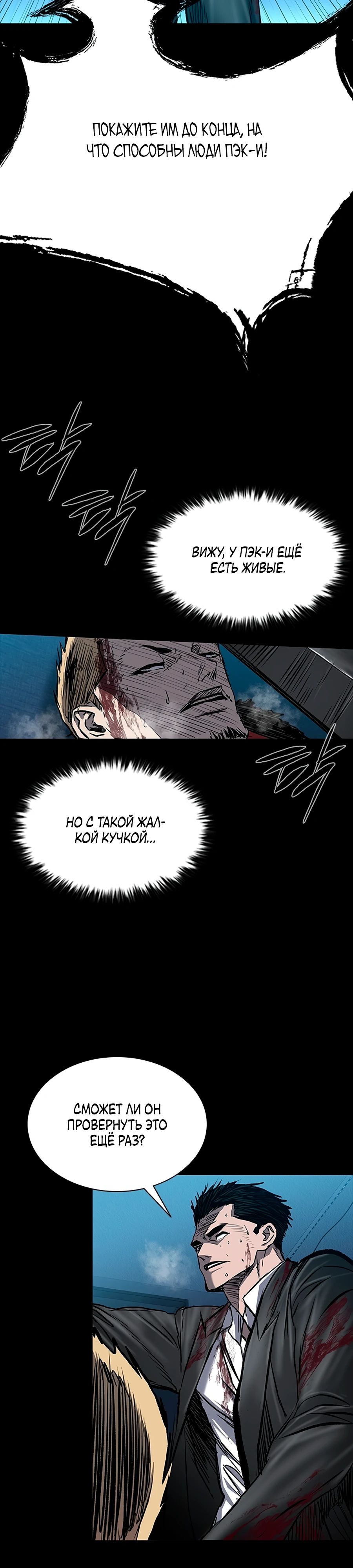 Манга Касл 2: Человечество - Глава 103 Страница 47