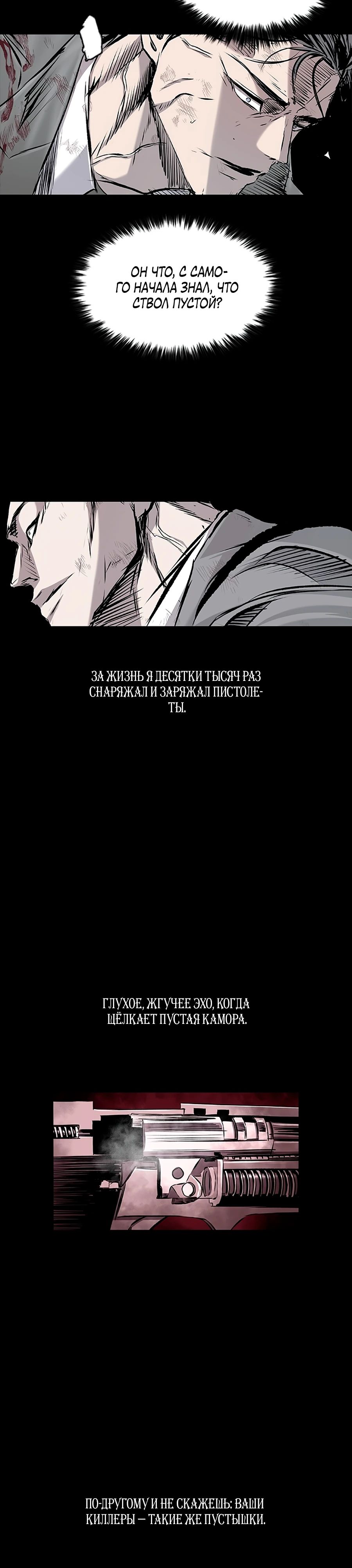 Манга Касл 2: Человечество - Глава 103 Страница 38