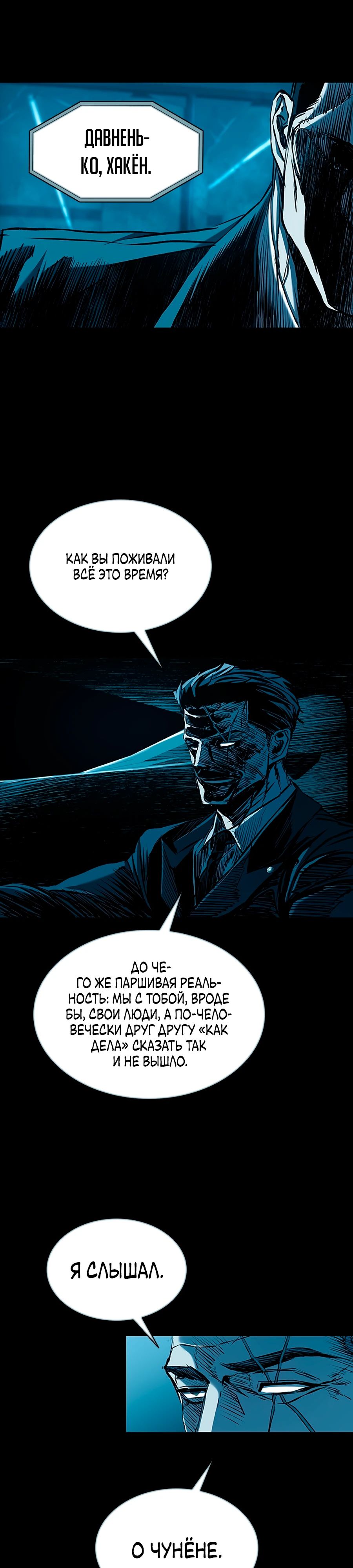 Манга Касл 2: Человечество - Глава 103 Страница 21