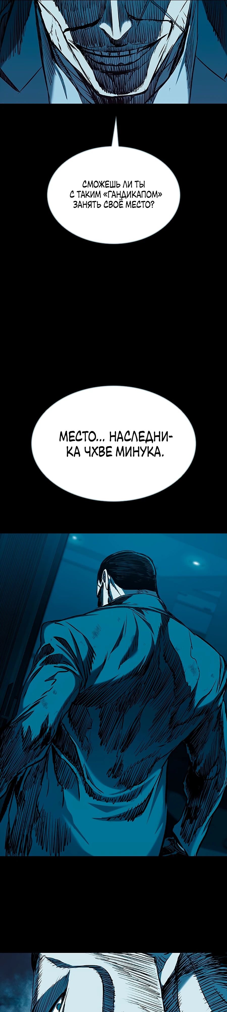 Манга Касл 2: Человечество - Глава 103 Страница 25