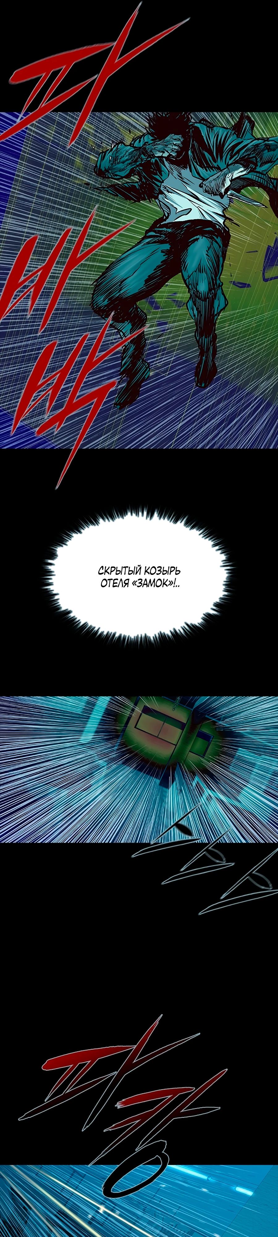 Манга Касл 2: Человечество - Глава 103 Страница 19