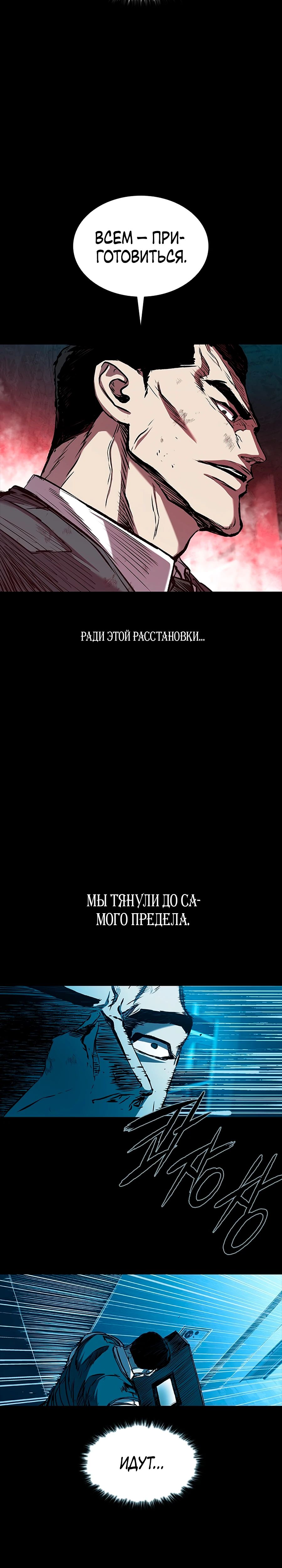 Манга Касл 2: Человечество - Глава 103 Страница 18