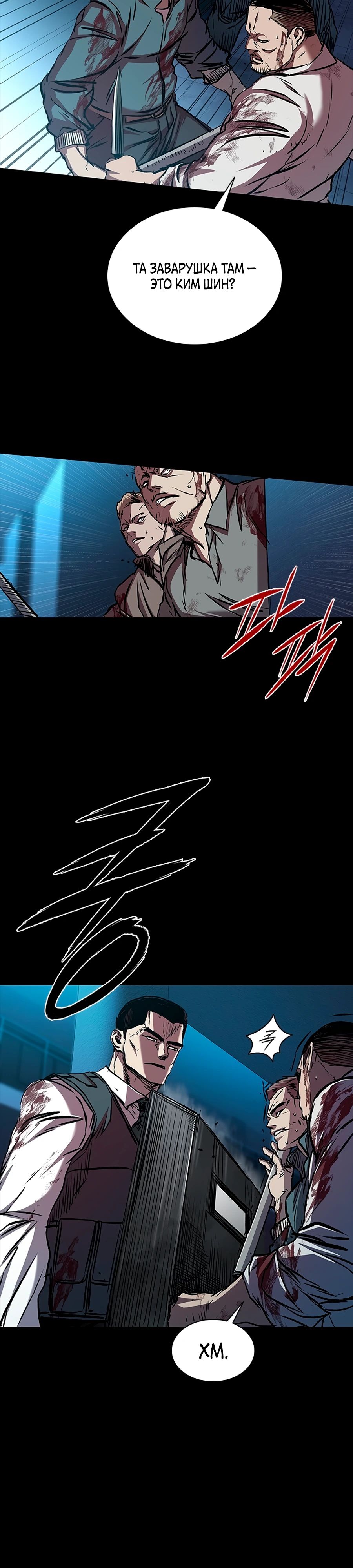 Манга Касл 2: Человечество - Глава 103 Страница 16