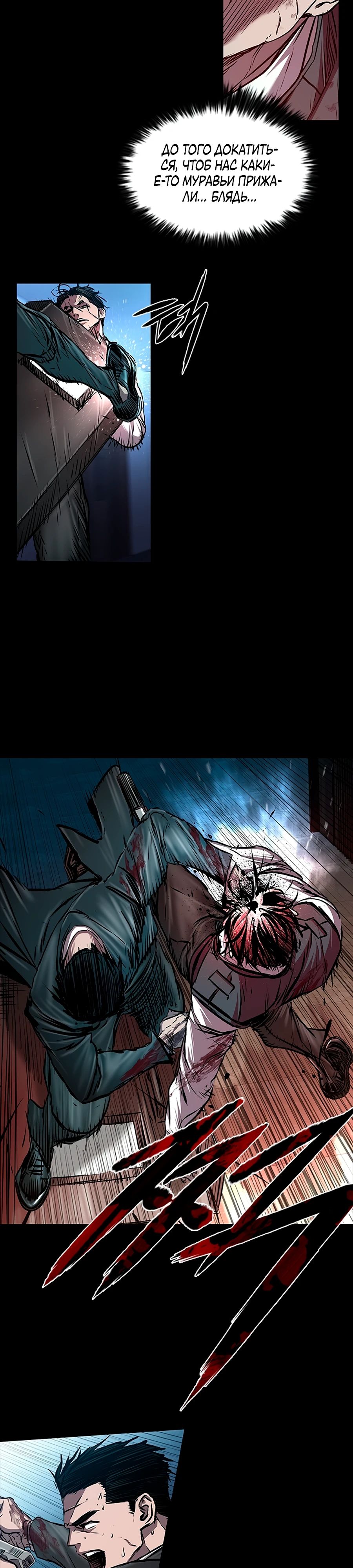 Манга Касл 2: Человечество - Глава 103 Страница 45