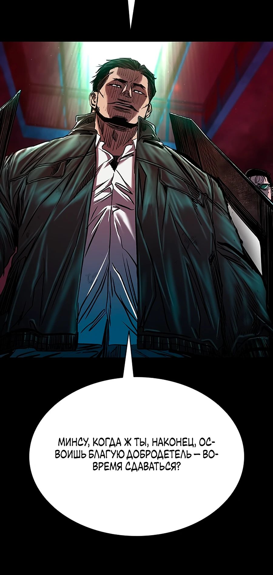 Манга Касл 2: Человечество - Глава 103 Страница 50