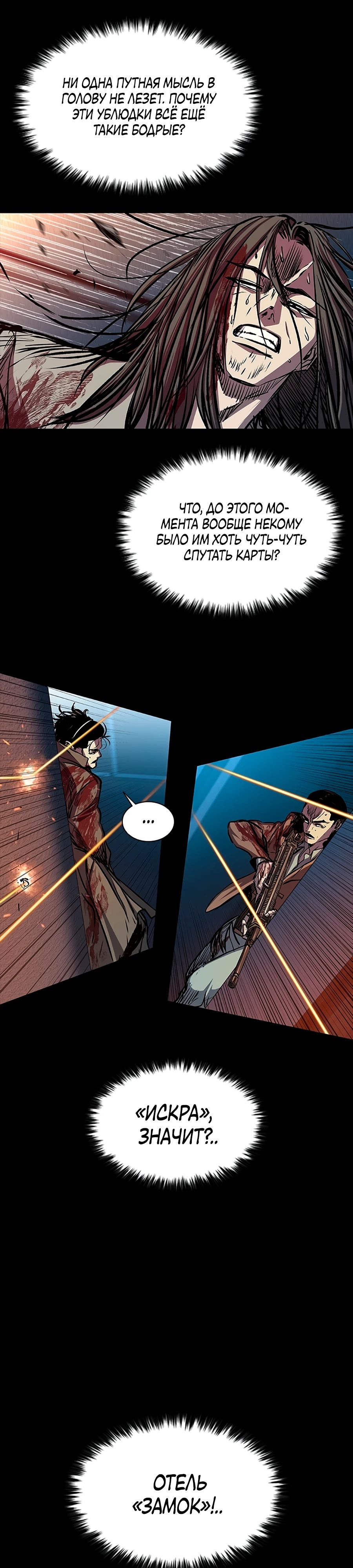 Манга Касл 2: Человечество - Глава 103 Страница 17