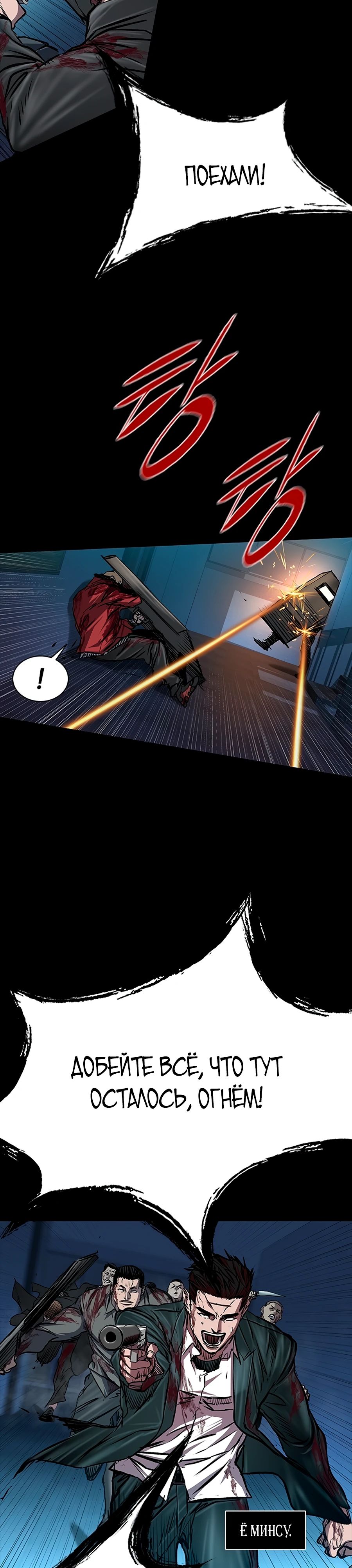 Манга Касл 2: Человечество - Глава 103 Страница 46