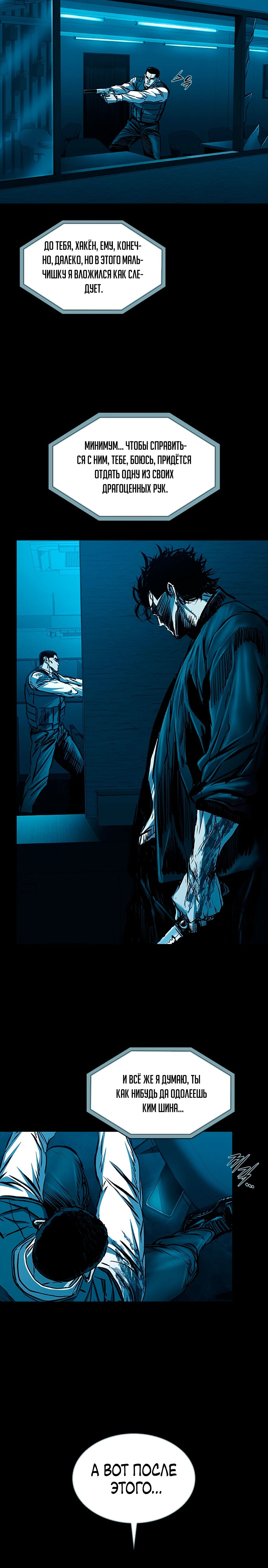 Манга Касл 2: Человечество - Глава 103 Страница 24