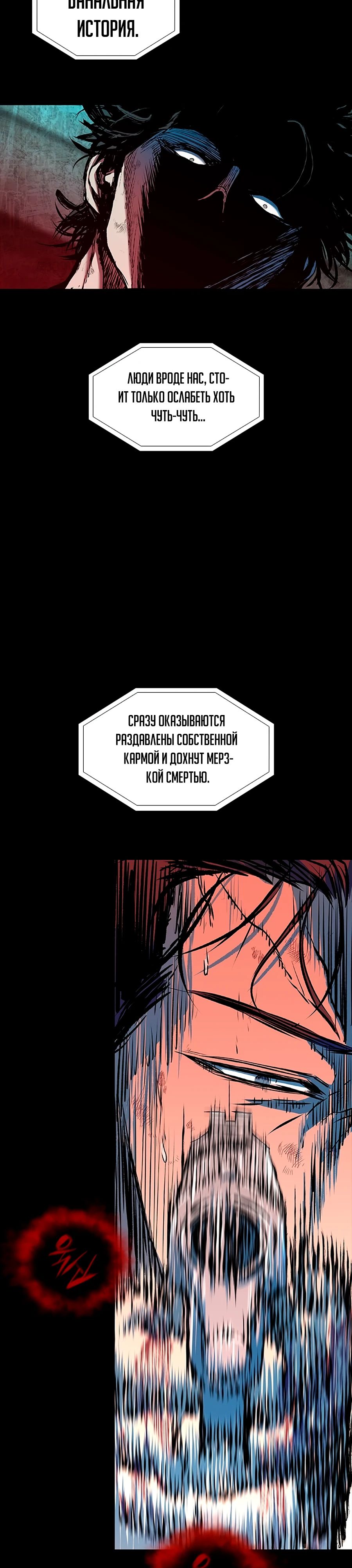 Манга Касл 2: Человечество - Глава 103 Страница 33