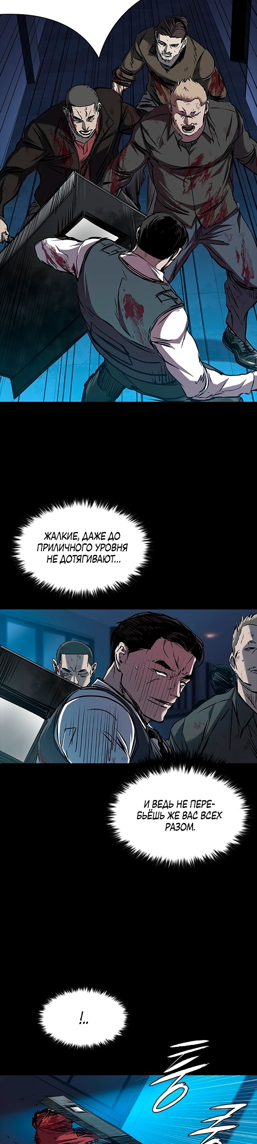 Манга Касл 2: Человечество - Глава 103 Страница 40