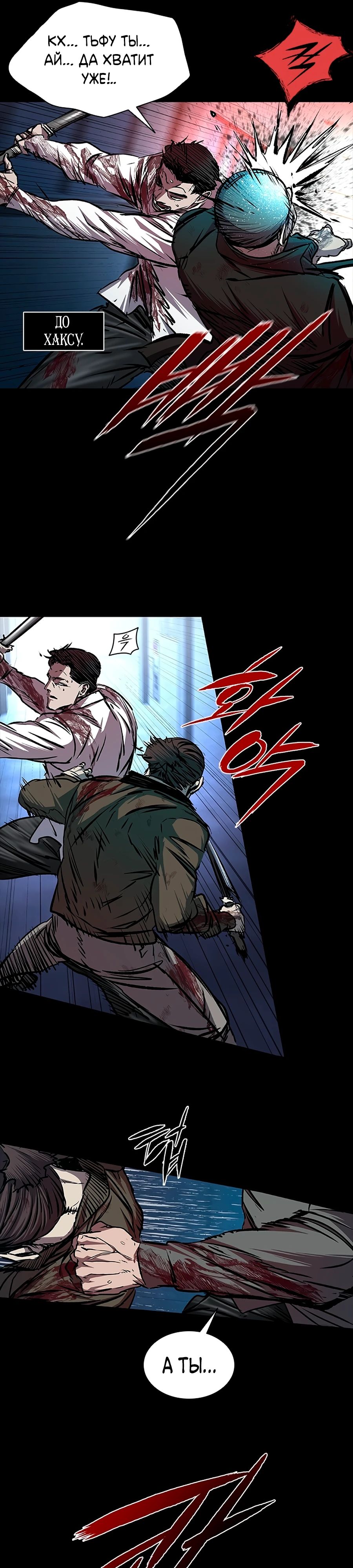 Манга Касл 2: Человечество - Глава 103 Страница 43