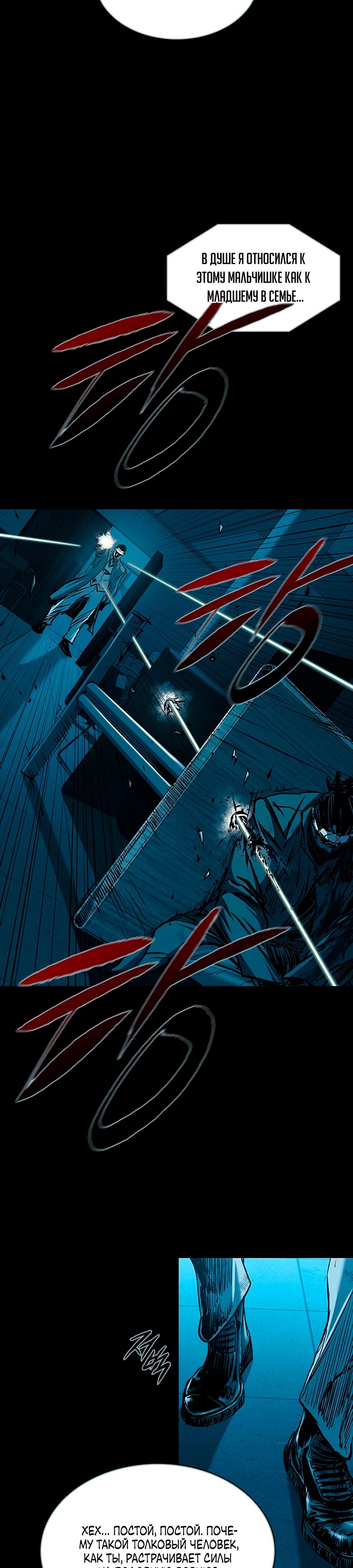 Манга Касл 2: Человечество - Глава 103 Страница 22