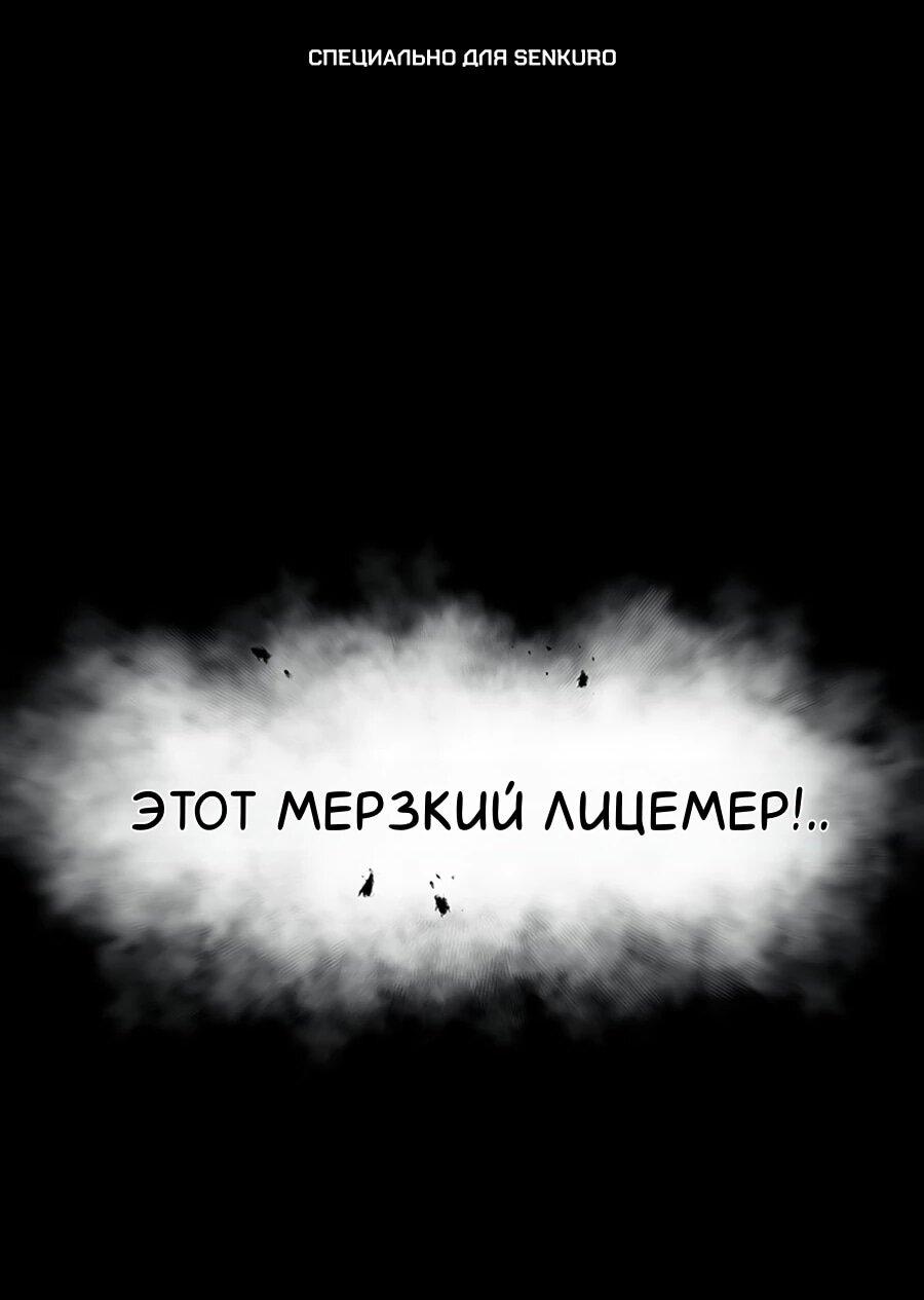 Манга Касл 2: Человечество - Глава 112 Страница 1